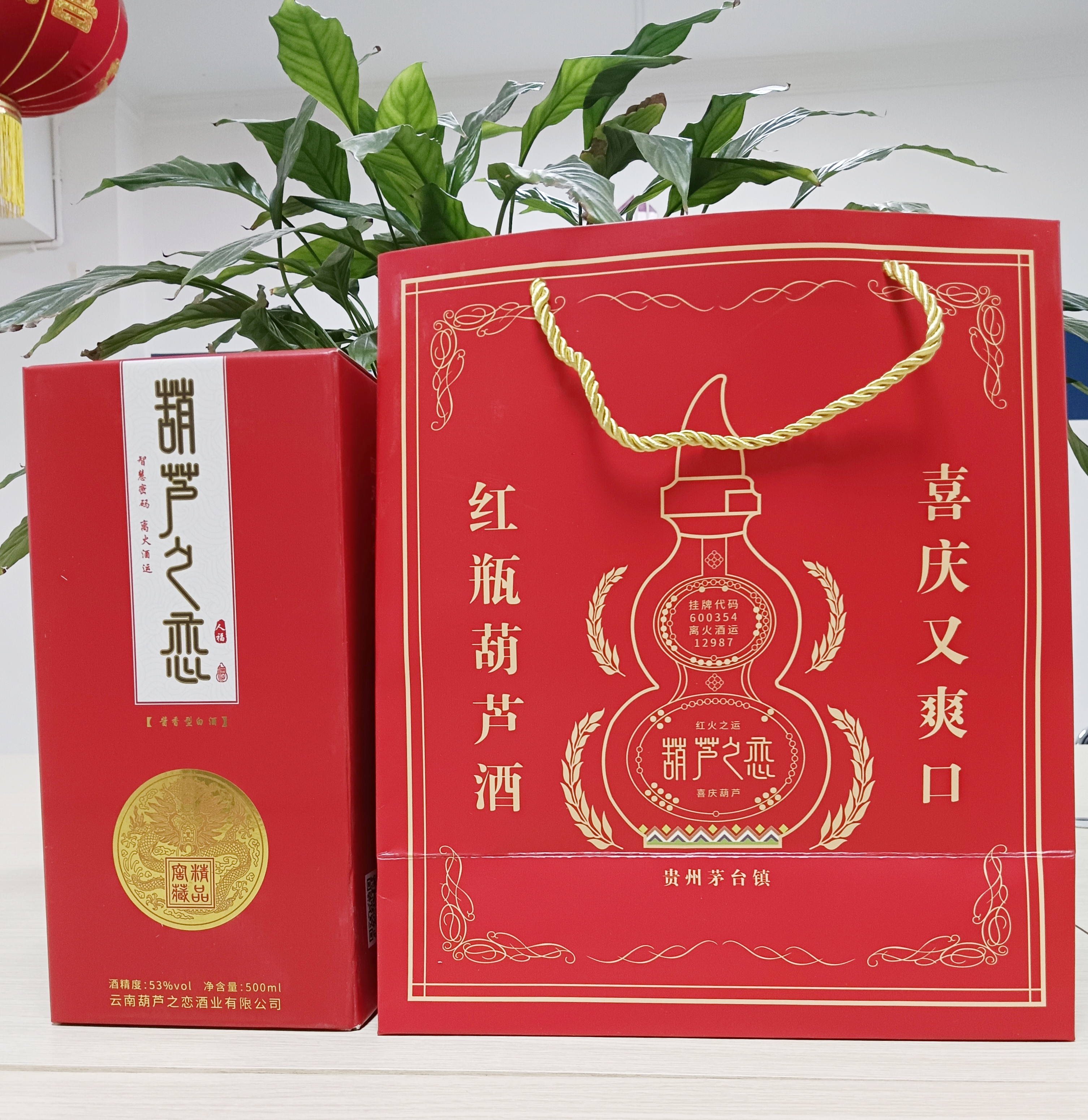喜訊！我們的自主品牌葫蘆之戀酒，已經(jīng)到貨！